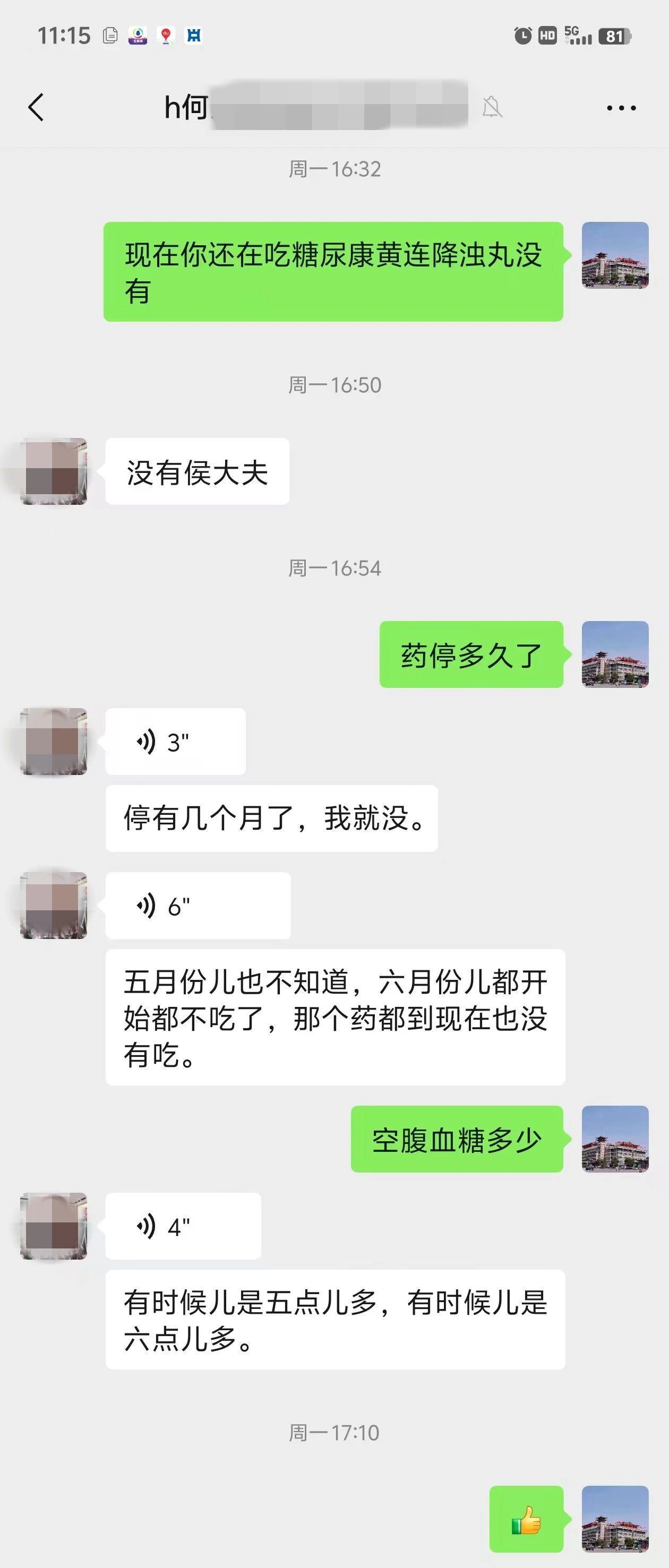 全國純中醫(yī)逆轉(zhuǎn)糖尿病系列報道⑩侯浩強醫(yī)生主治4.jpg