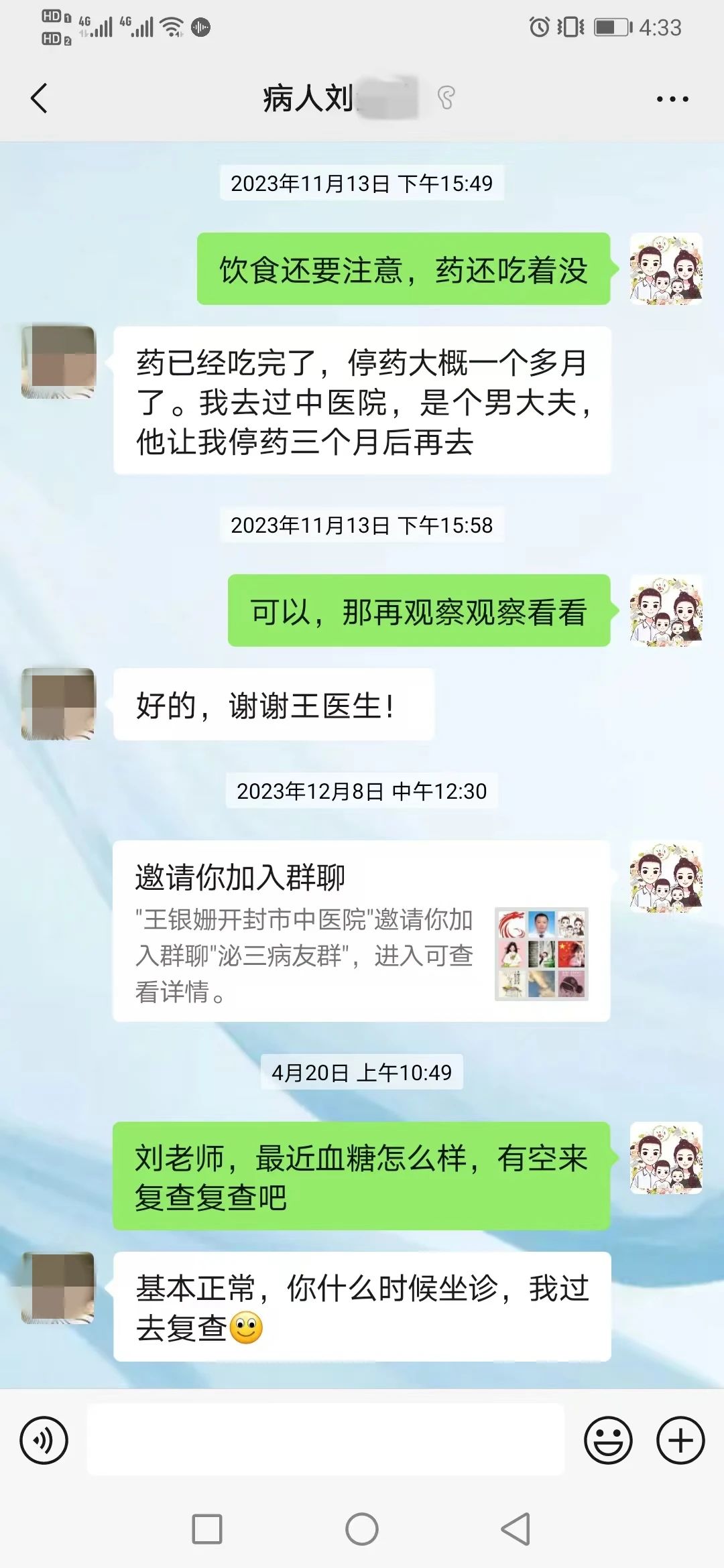 【特色病例】夢想照進(jìn)現(xiàn)實(shí)，又一位糖友與中醫(yī)藥結(jié)緣，實(shí)現(xiàn)了糖尿病逆轉(zhuǎn)！4.jpg