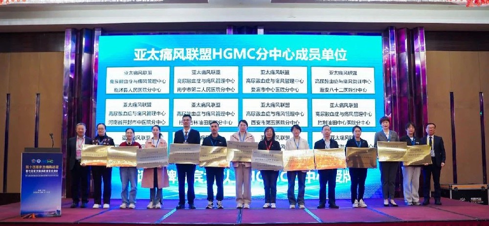 【喜訊】亞太痛風(fēng)聯(lián)盟高尿酸血癥及痛風(fēng)管理中心分中心落戶開封市中醫(yī)院