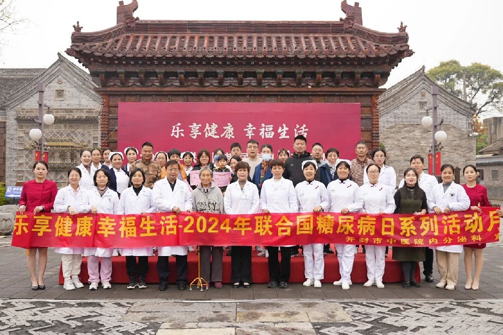 樂享健康 幸福生活——2024年聯(lián)合國(guó)糖尿病日系列活動(dòng)月啟動(dòng)儀式隆重舉行